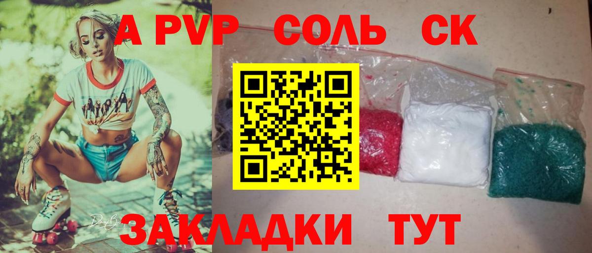 Alpha PVP крисы CK Оренбург