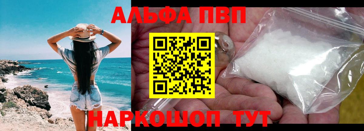 Alfa_PVP VHQ  Вход с VPN  Оренбург  A-PVP  A-PVP Соль 