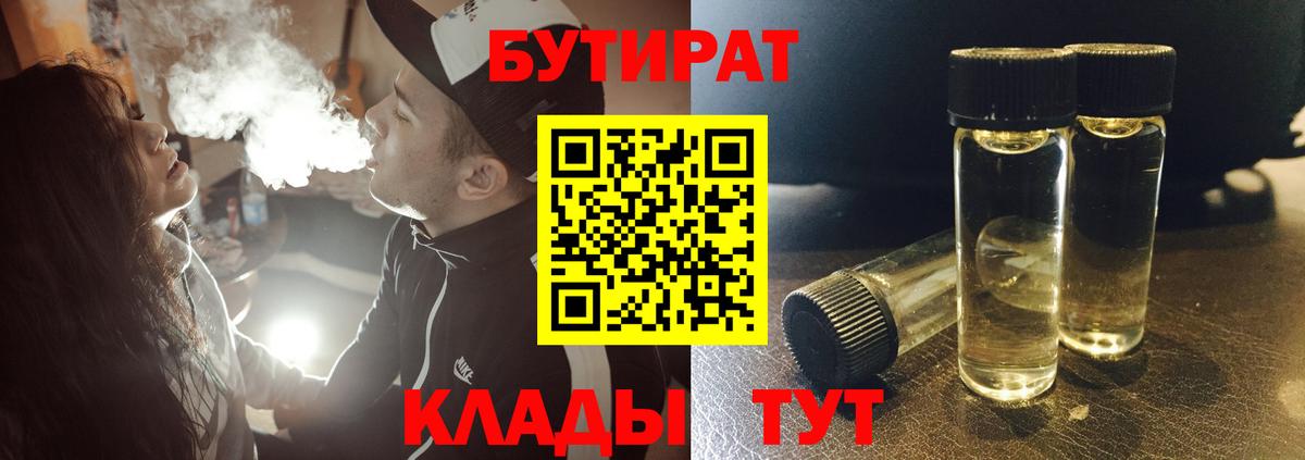 Бутират бутик  Вход с VPN  Оренбург 
