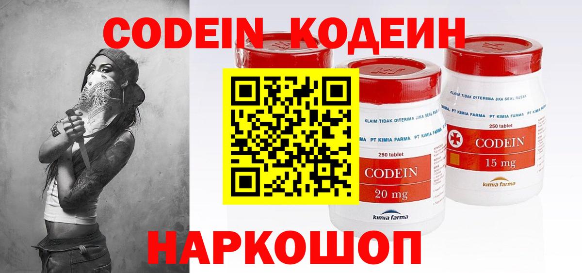 Codein напиток Lean (лин)  Кодеиновый сироп Lean Purple Drank  Вход с VPN  Оренбург 