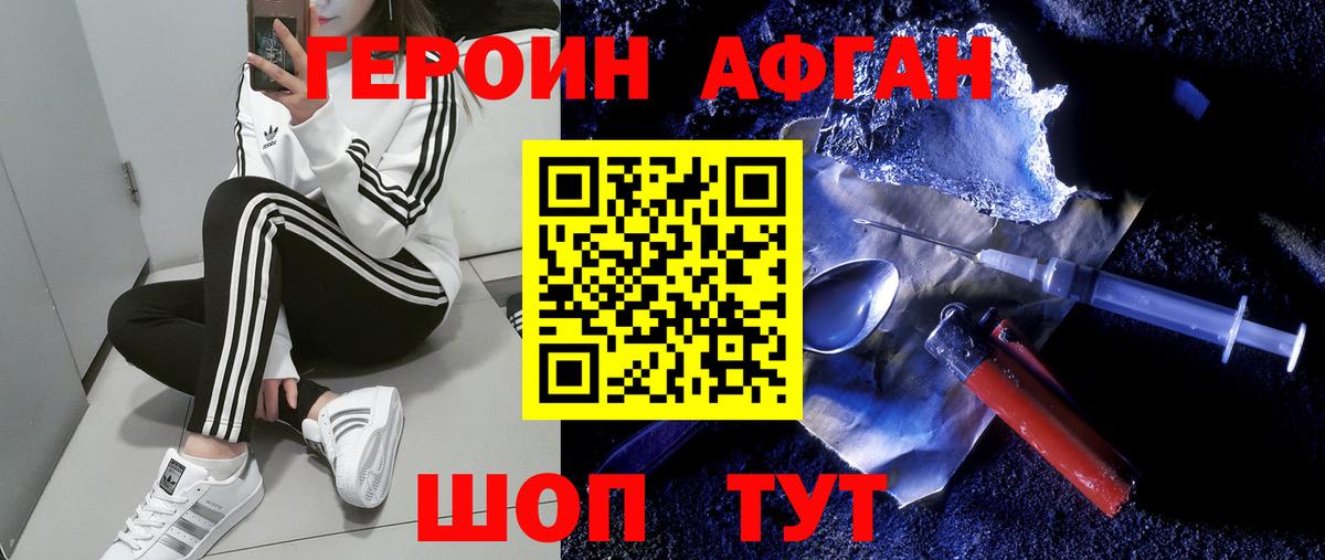 Героин афганец  Вход с VPN  Оренбург 