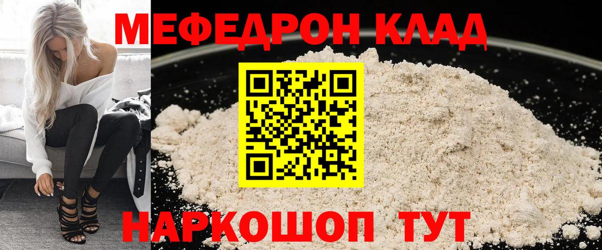 Мефедрон кристаллы Оренбург