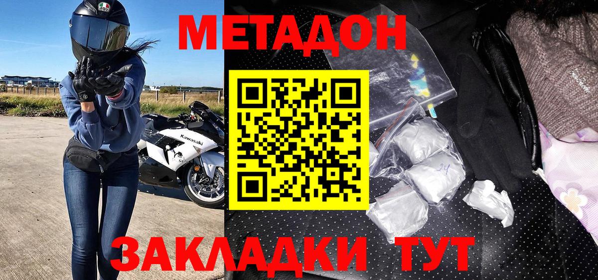 МЕТАДОН VHQ Оренбург