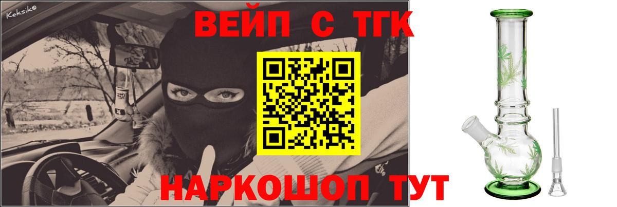 ТГК жижа Оренбург